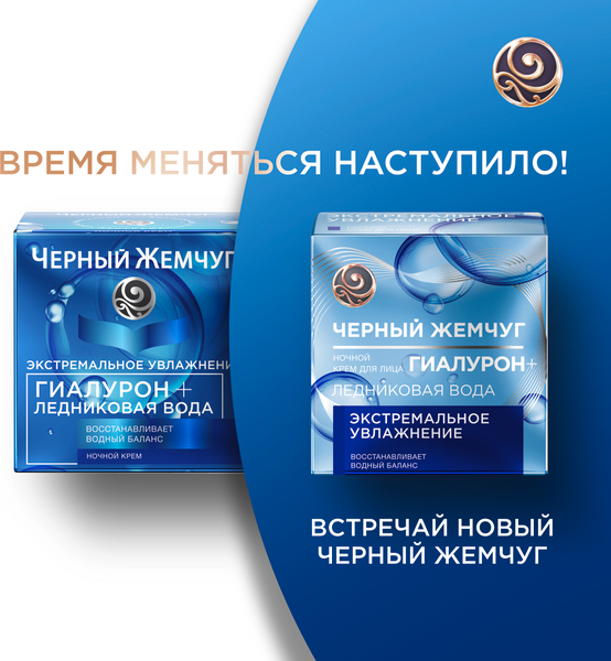 Изображение товара Крем для лица Черный жемчуг Экстремальное увлажнение ночной (50мл)