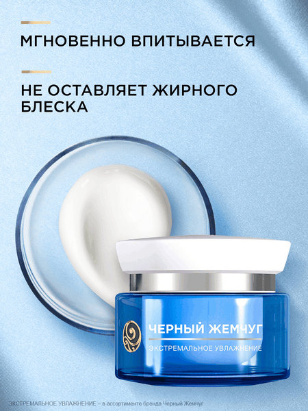 Изображение товара Крем для лица Черный жемчуг Экстремальное увлажнение ночной (50мл)