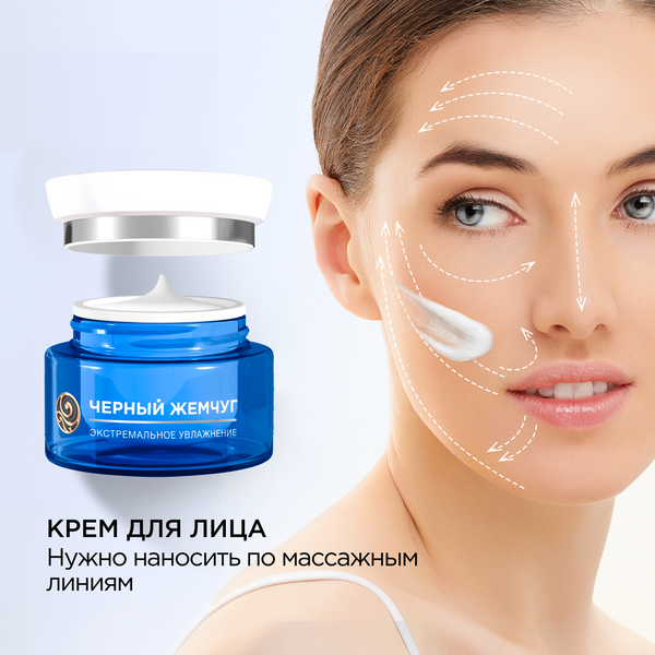 Изображение товара Крем для лица Черный жемчуг Экстремальное увлажнение ночной (50мл)