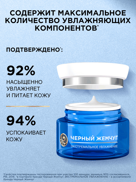 Изображение товара Крем для лица Черный жемчуг Экстремальное увлажнение ночной (50мл)