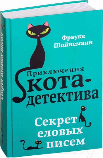 Изображение товара Книга Эксмо Секрет еловых писем (Шойнеманн Ф.)