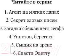 Изображение товара Книга Эксмо Секрет еловых писем (Шойнеманн Ф.)