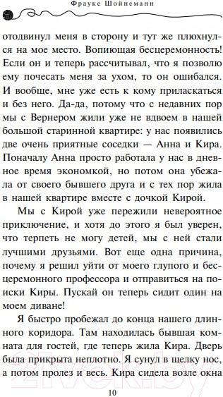 Изображение товара Книга Эксмо Секрет еловых писем (Шойнеманн Ф.)