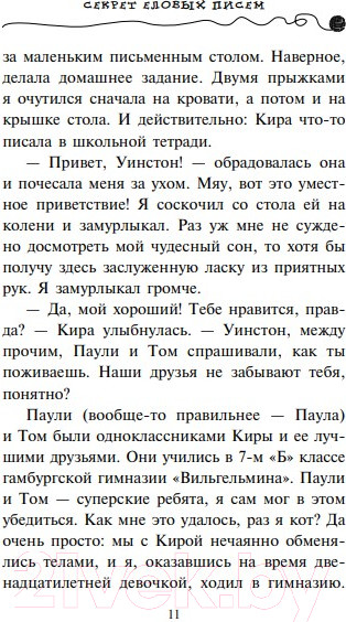 Изображение товара Книга Эксмо Секрет еловых писем (Шойнеманн Ф.)