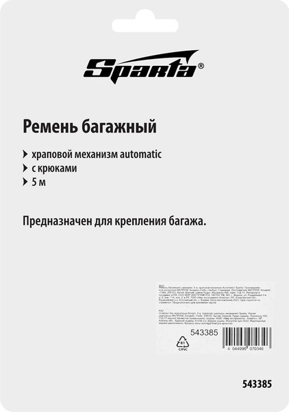 Изображение товара Ремень крепежный Sparta Багажный с крюками 543385