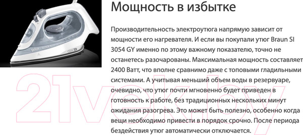 Изображение товара Утюг Braun SI3054 