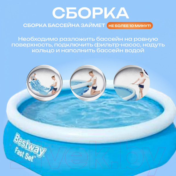 Изображение товара Надувной бассейн Bestway Fast Set 57270 (305x76)