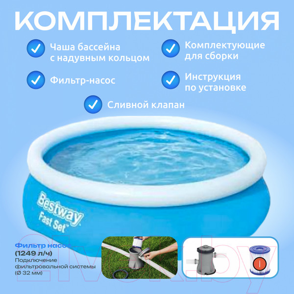 Изображение товара Надувной бассейн Bestway Fast Set 57270 (305x76)