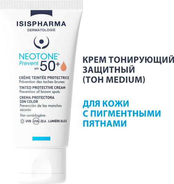 Изображение товара Крем для лица ISISPHARMA Neotone Prevent SPF50+ (30мл)