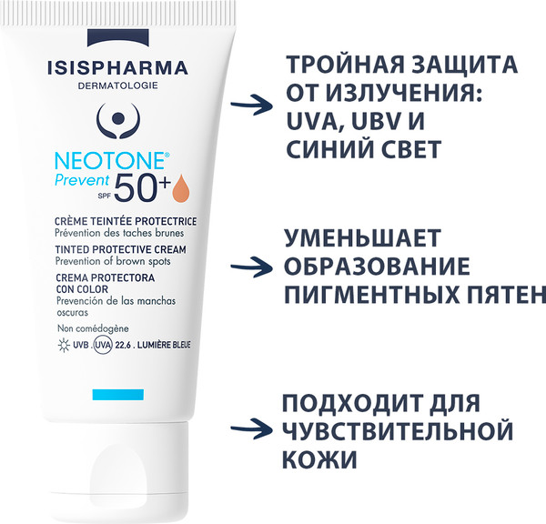 Изображение товара Крем для лица ISISPHARMA Neotone Prevent SPF50+ (30мл)
