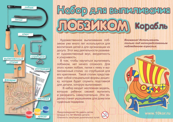 Изображение товара Набор для творчества Десятое королевство Корабль для выпиливания лобзиком / 3743