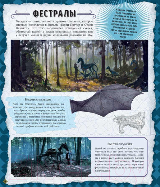 Изображение товара Книга Эксмо Волшебный мир Джоан К.Роулинг. Фантастические существа. Том 2