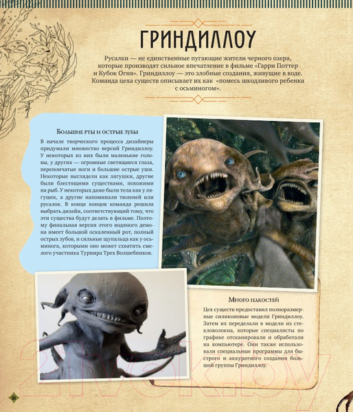 Изображение товара Книга Эксмо Волшебный мир Джоан К.Роулинг. Фантастические существа. Том 2