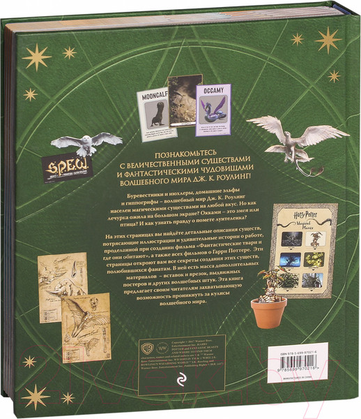 Изображение товара Книга Эксмо Волшебный мир Джоан К.Роулинг. Фантастические существа. Том 2