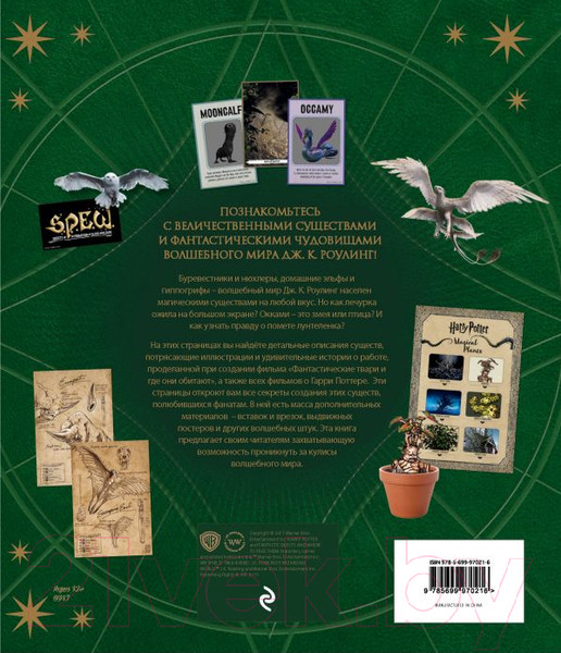 Изображение товара Книга Эксмо Волшебный мир Джоан К.Роулинг. Фантастические существа. Том 2