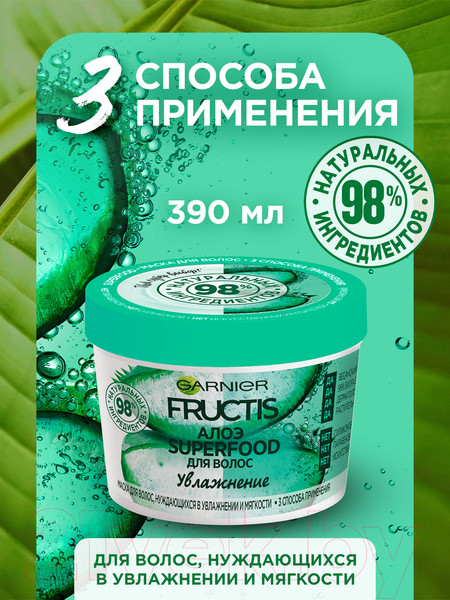 Изображение товара Маска для волос Garnier Fructis Superfood Алоэ (390мл)