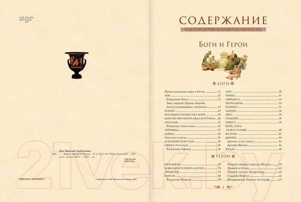 Изображение товара Книга Эксмо Мифы Древней Греции (Кун Н.)