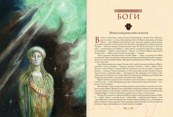 Изображение товара Книга Эксмо Мифы Древней Греции (Кун Н.)