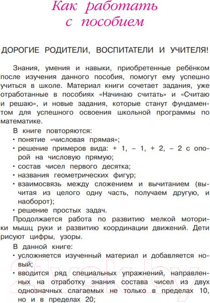 Изображение товара Книга Эксмо Занимаюсь математикой. Для детей 6-7 лет (Сорокина Т.)