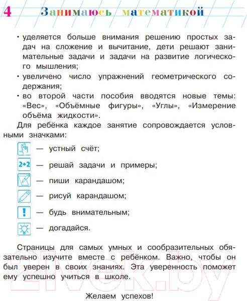 Изображение товара Книга Эксмо Занимаюсь математикой. Для детей 6-7 лет (Сорокина Т.)