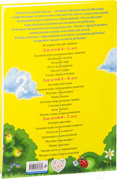Изображение товара Книга Эксмо Занимаюсь математикой. Для детей 6-7 лет (Сорокина Т.)