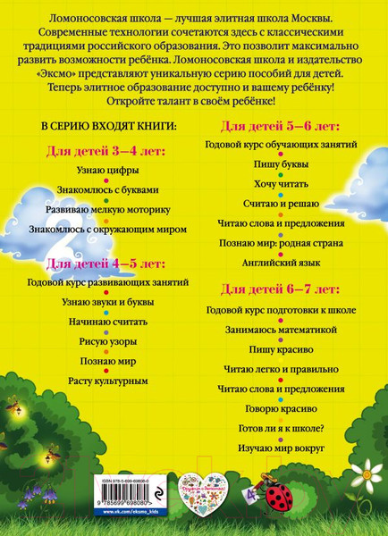 Изображение товара Книга Эксмо Занимаюсь математикой. Для детей 6-7 лет (Сорокина Т.)