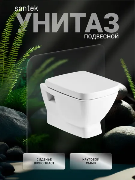 Изображение товара Унитаз подвесной Santek Нео 1WH302410