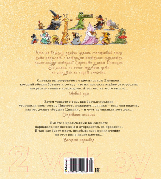 Изображение товара Книга Махаон Веселый карнавал (Юрье Ж.)