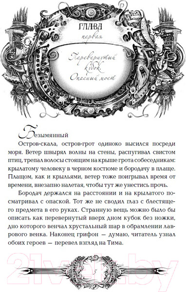 Изображение товара Книга Росмэн Мастер дверей. Книга третья (Дробкова М.)