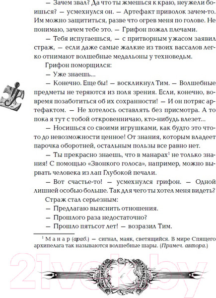 Изображение товара Книга Росмэн Мастер дверей. Книга третья (Дробкова М.)