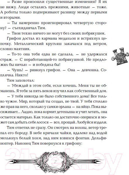 Изображение товара Книга Росмэн Мастер дверей. Книга третья (Дробкова М.)