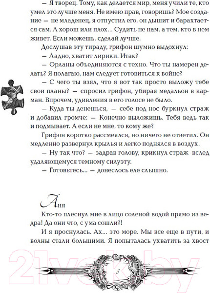 Изображение товара Книга Росмэн Мастер дверей. Книга третья (Дробкова М.)