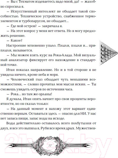 Изображение товара Книга Росмэн Мастер дверей. Книга третья (Дробкова М.)