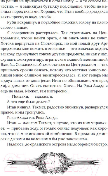 Изображение товара Книга Росмэн Мастер дверей. Книга третья (Дробкова М.)