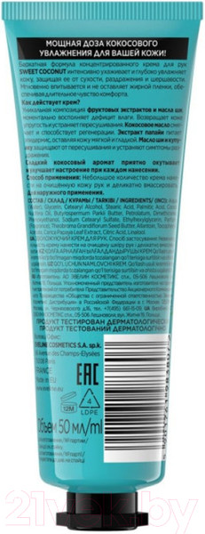 Изображение товара Крем для рук Eveline Cosmetics Sweet Coconut увлажняющий (50мл)
