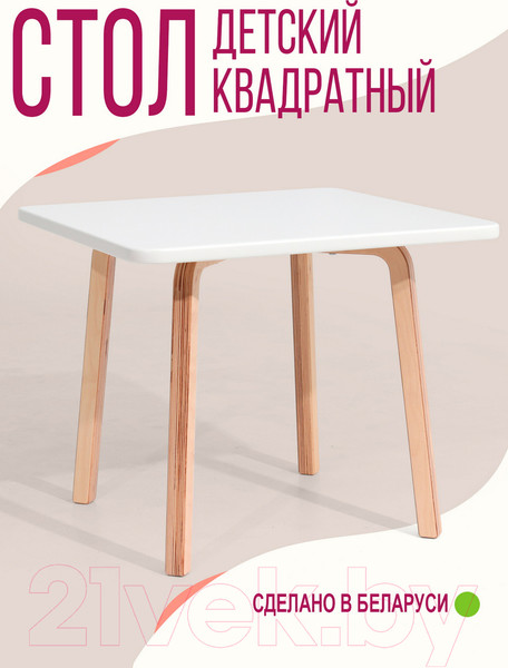 Изображение товара Стол детский Millwood Квадратный СК-3 (белый/береза)