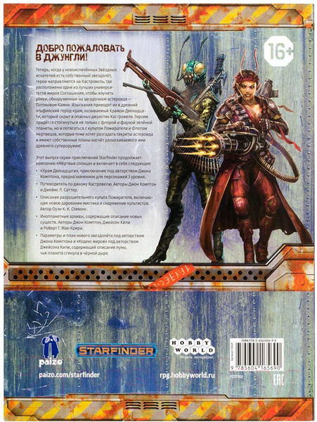 Изображение товара Дополнение к настольной игре Мир Хобби Starfinder. Мертвые солнца. Храм Двенадцати выпуск №2