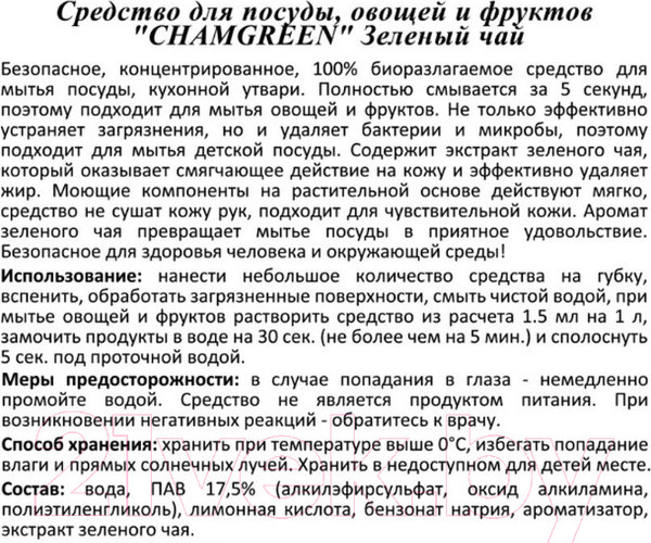 Изображение товара Средство для мытья посуды Lion Chamgreen зеленый чай (300мл)