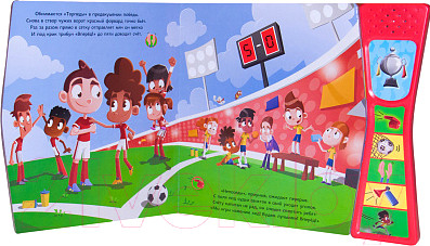 Изображение товара Музыкальная книга Мозаика-Синтез Футбольный матч. 6 футбольных звуков (Мозалева О.)