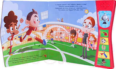 Изображение товара Музыкальная книга Мозаика-Синтез Футбольный матч. 6 футбольных звуков (Мозалева О.)