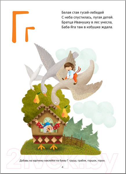 Изображение товара Развивающая книга Мозаика-Синтез Сказочная азбука (Вилюнова В., Магай Н.)