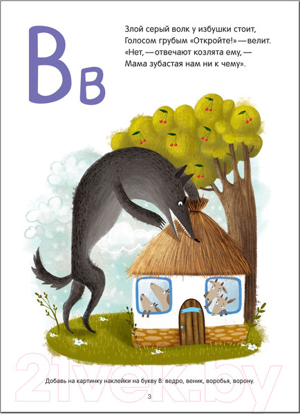 Изображение товара Развивающая книга Мозаика-Синтез Сказочная азбука (Вилюнова В., Магай Н.)
