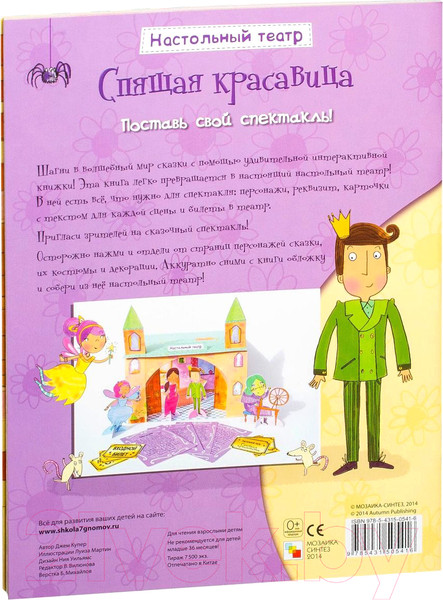 Изображение товара Развивающая книга Мозаика-Синтез Спящая красавица (Купер Дж.)