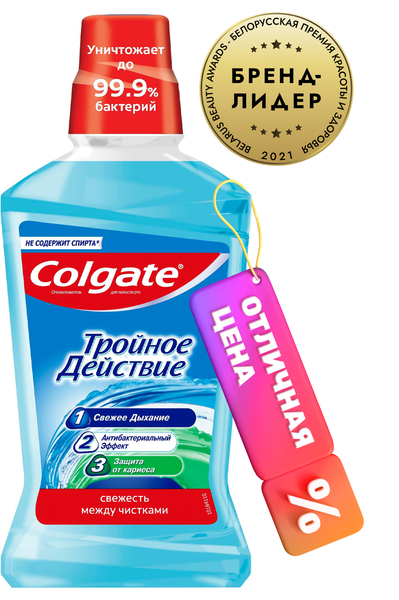 Изображение товара Ополаскиватель для полости рта Colgate Тройное действие (500мл)