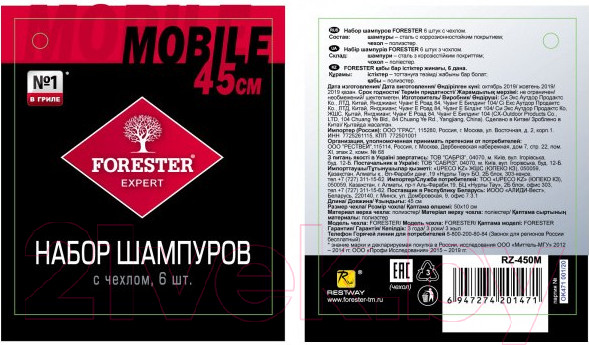 Изображение товара Набор шампуров Forester RZ-550М