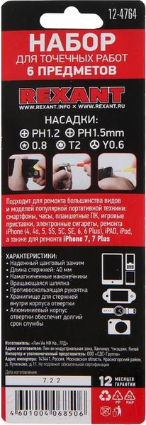 Изображение товара Отвертка Rexant 12-4764
