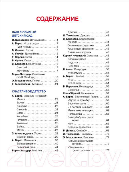 Изображение товара Книга Росмэн 365 стихов для детского сада