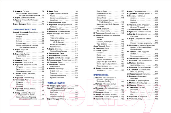 Изображение товара Книга Росмэн 365 стихов для детского сада