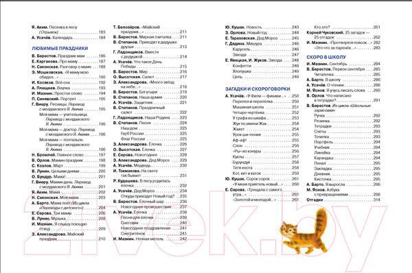 Изображение товара Книга Росмэн 365 стихов для детского сада