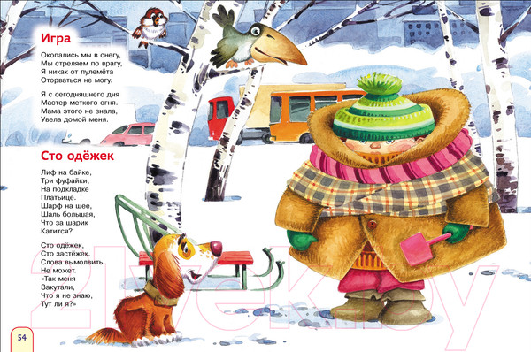 Изображение товара Книга Росмэн 365 стихов для детского сада